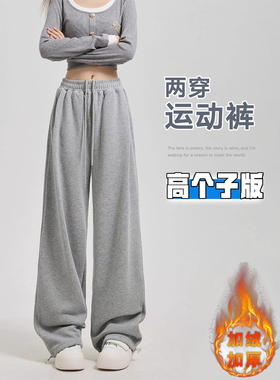 高个子加长浅灰色运动卫裤女秋冬加绒高腰休闲垂感拖地束脚阔腿裤