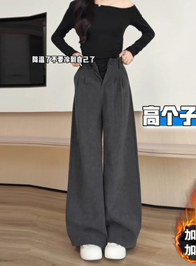 高个子加长深灰色欧棉绒阔腿裤女秋冬加绒高腰垂感拖地直筒西装裤