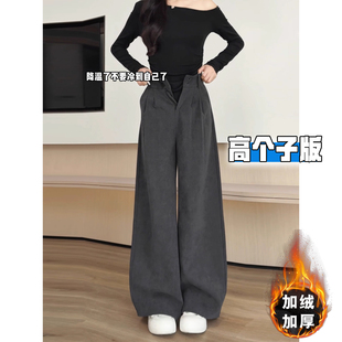 高个子加长深灰色欧棉绒阔腿裤女秋冬加绒高腰垂感拖地直筒西装裤