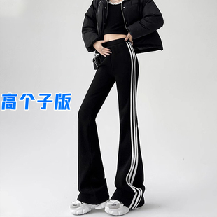 高腰显瘦运动休闲微喇裤 女2025春秋爆款 三杠条纹卫裤 高个子加长版
