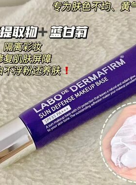 韩国德妃紫苏防晒隔离乳霜二合一妆前乳服帖提亮肤色遮瑕美白淡斑