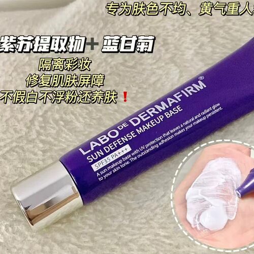 韩国德妃紫苏防晒隔离乳霜二合一妆前乳服帖提亮肤色遮瑕美白淡斑