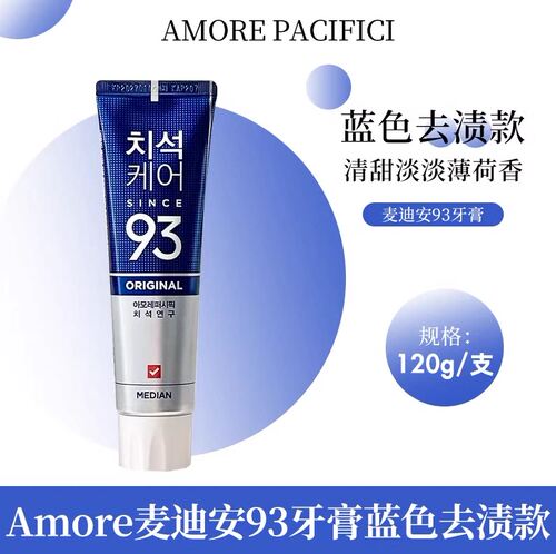 韩国爱茉莉93麦迪安86牙膏改善口臭清新口气清洁清爽呵护牙龈