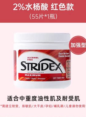 stridex水杨酸棉片正品刷酸去闭口黑头粉刺收缩毛孔祛痘痘印湿敷