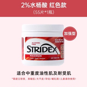 stridex水杨酸棉片正品刷酸去闭口黑头粉刺收缩毛孔祛痘痘印湿敷