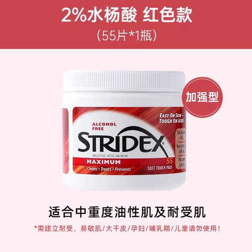 stridex水杨酸棉片正品刷酸去闭口黑头粉刺收缩毛孔祛痘痘印湿敷