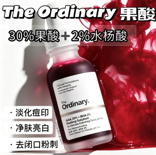 The Ordinary AHA30果酸+BHA2水杨酸面膜  30ml