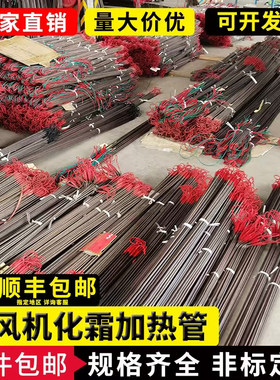 冷库加热管除霜冷风机220v融霜管