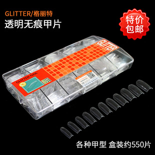 格丽特折无痕假指甲盒装 全浅贴透明假甲片美甲用品半贴550片热卖
