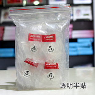 格丽特美甲贴片透明半贴无痕指甲假片单号可选光疗延长甲工具热销