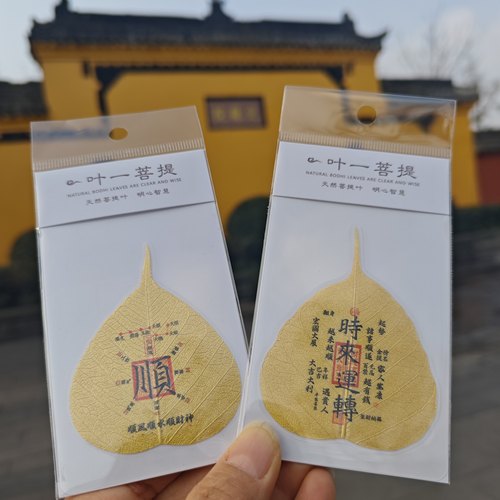 文殊院真菩提叶手机贴书签文殊药师佛逢考必过顺狐仙无背胶成都发