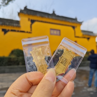 文殊院护身符手机贴平安符暴富符逢考必过符4.5*2cm文殊院街直发