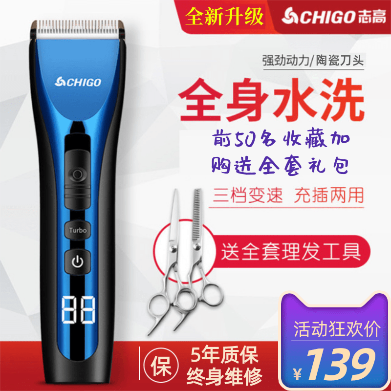 志高婴儿剃头刀电动理发器