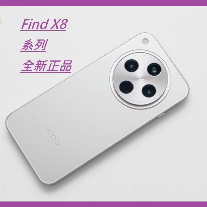OPPOFindX8手机海外国际X8PRO
