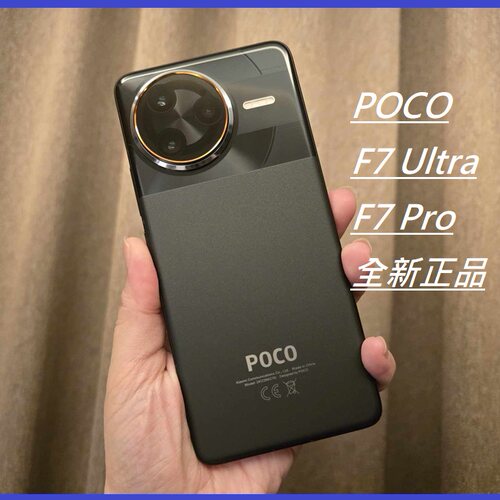 PocoF7Ultra全球国际版F7Pro