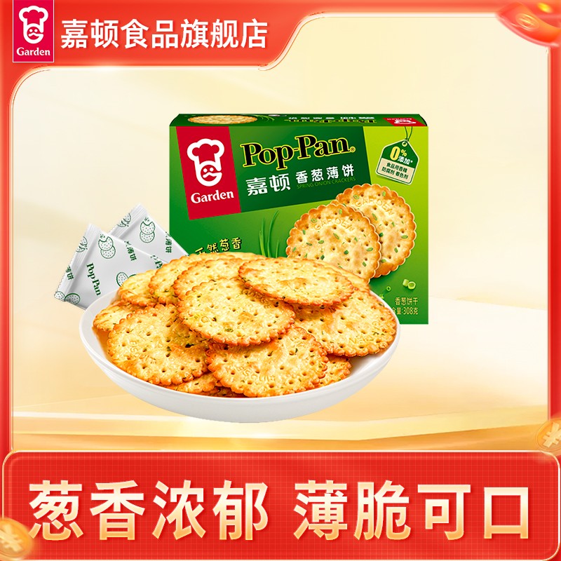 【直播专享】嘉顿香葱味薄脆饼干308g独立小包装经典天然方便薄饼