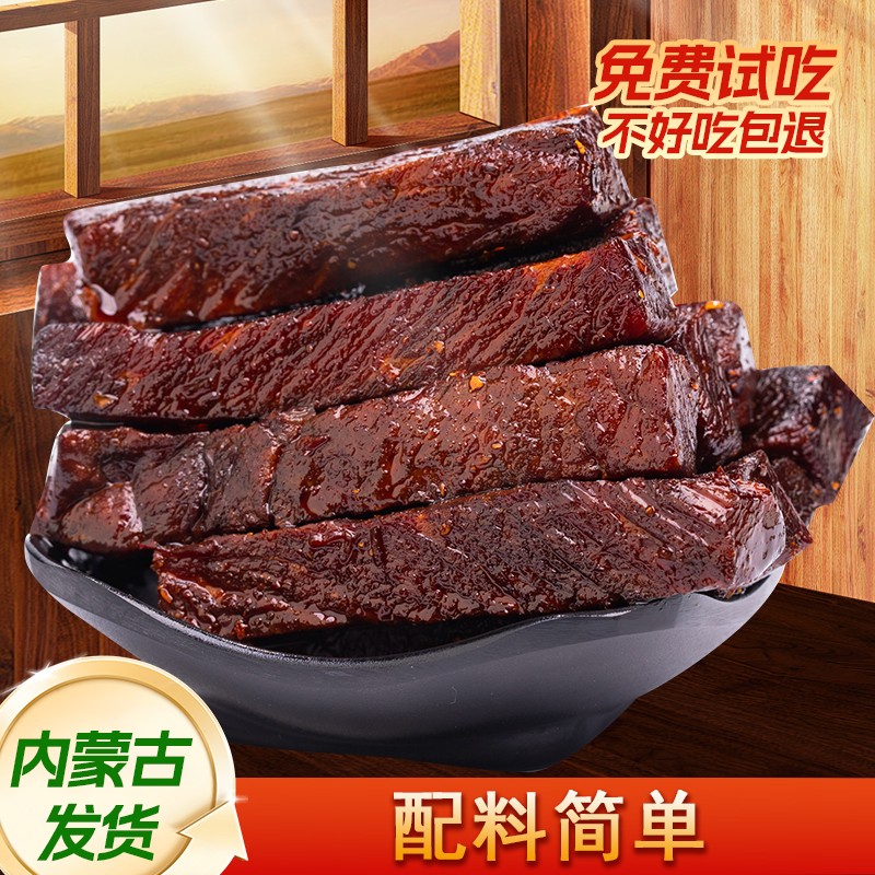 内蒙古手撕牛肉干特产有嚼劲零食熟食独立包装称重250克*2包