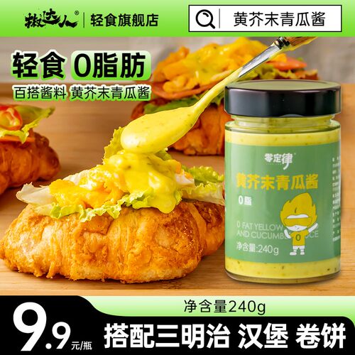 黄芥末酸青瓜酱低0脂肪酱料卡沙拉酱面包酸黄瓜酱蛋黄酱汉堡酱