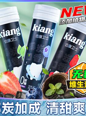 Kiang[双12好物]椰炭口香糖无糖VC清爽益生菌清新口气社交