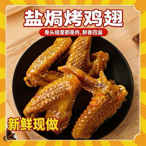 阿石盐焗烤鸡翅香辣风干烤翅广东梅州客家特产下酒菜追剧零食