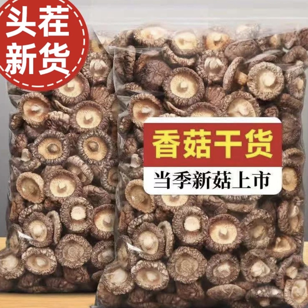 (大)江西干香菇肉厚无根农家特产食用菌炖汤煲汤美食食材