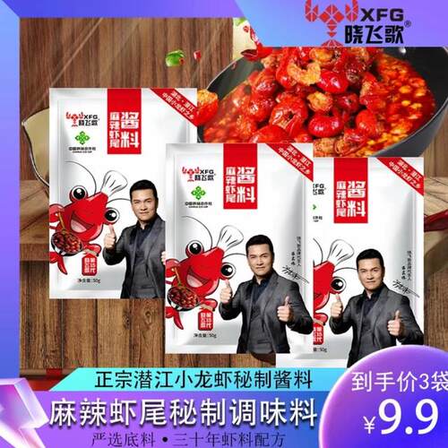 潜江晓飞歌麻辣龙虾尾调味料炒虾球50克小龙虾调料酱