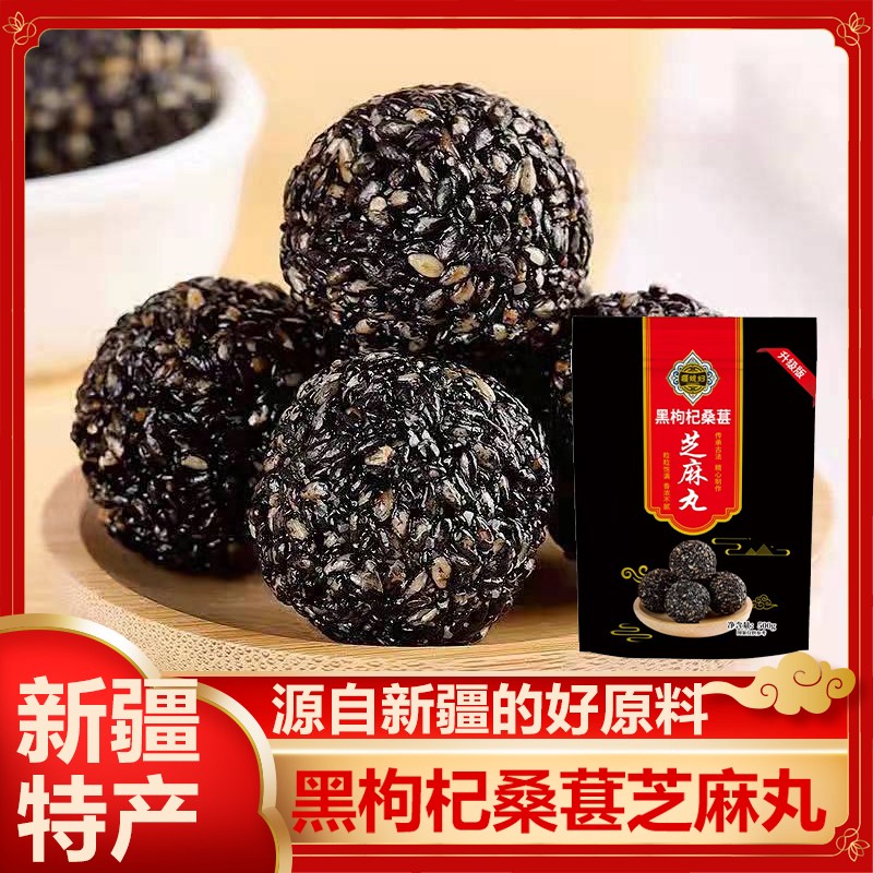疆媳妇【新疆特产】黑枸杞桑葚芝麻丸 无蔗糖白砂糖500克/包