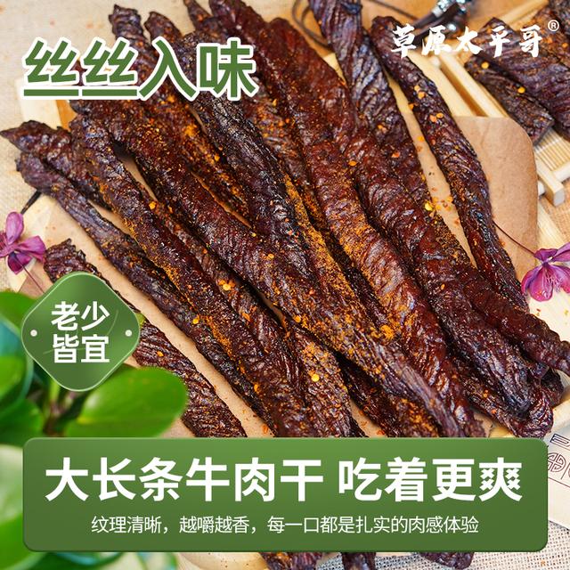 草原太平哥 大长条风干牛肉干手撕牛肉干内蒙古特产独立装零食