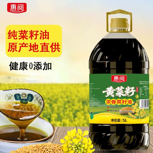 【黄菜籽5L】四川菜籽油干净无杂质新纯正现榨醇香优选精选C