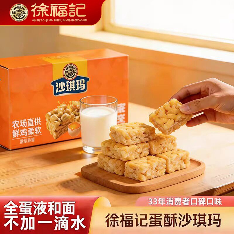 徐福记沙琪玛828g正宗箱装零食小吃休闲食品糕点萨其马正品礼盒