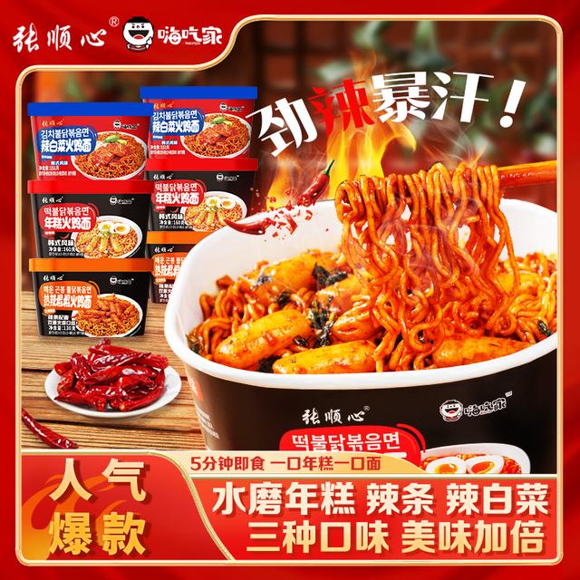 张顺心爆款韩式年糕火鸡面160g*6盒装甜辣免煮速食拌面辣白菜泡面