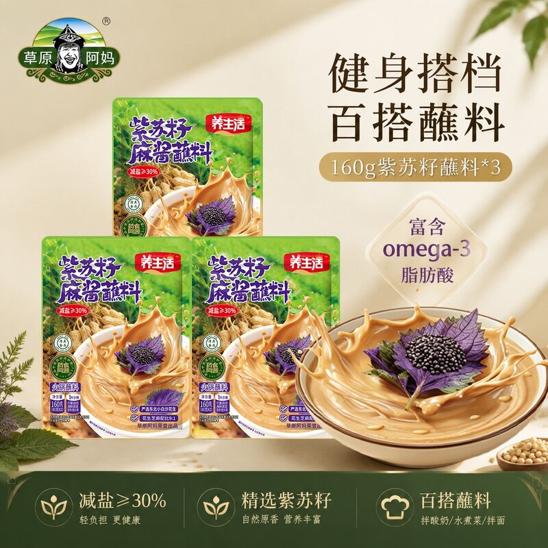 草原阿妈紫苏籽麻酱蘸料拌水煮菜拌面火锅百搭优质脂肪