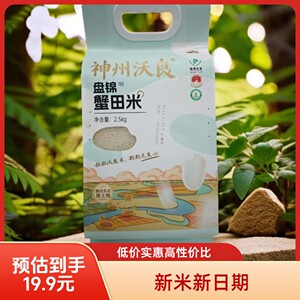 神州沃良盘锦大米5斤真空装 煮饭香溢 口感佳双十一