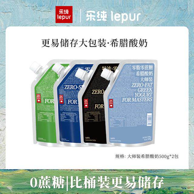 乐纯希腊酸奶零蔗糖干巴酸奶约4倍浓缩酸奶经典口味大师装500g*2