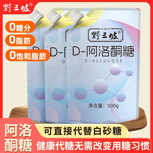 D-阿洛酮糖代糖烘焙甜菊糖原料零卡糖0卡糖优于木糖醇赤藓糖醇