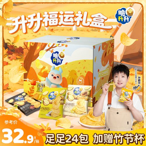 【升升福运礼盒】脆升升新品礼盒薯片薯丁多口味露营解馋零食大礼