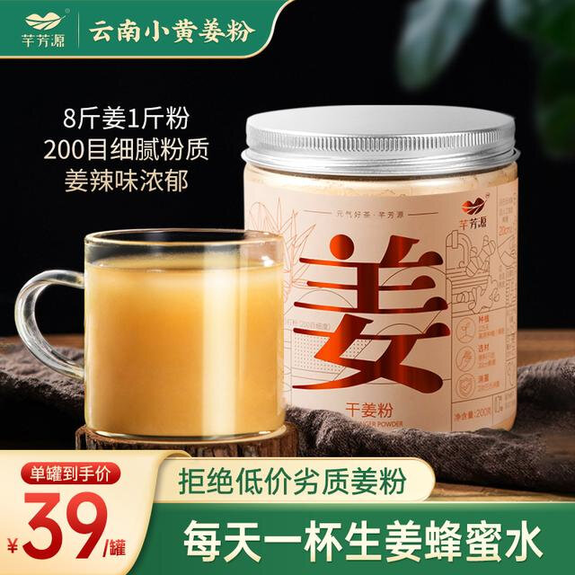 【芊芳源】干姜粉云南农家原始生姜茶姜汤细目冲饮生姜蜂蜜水