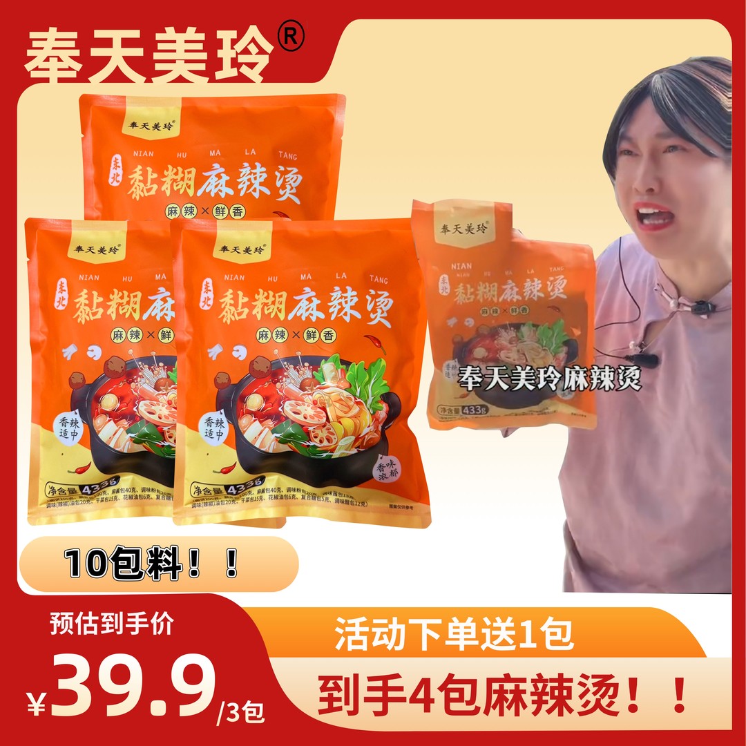 紫薯精同款奉天美玲麻辣烫