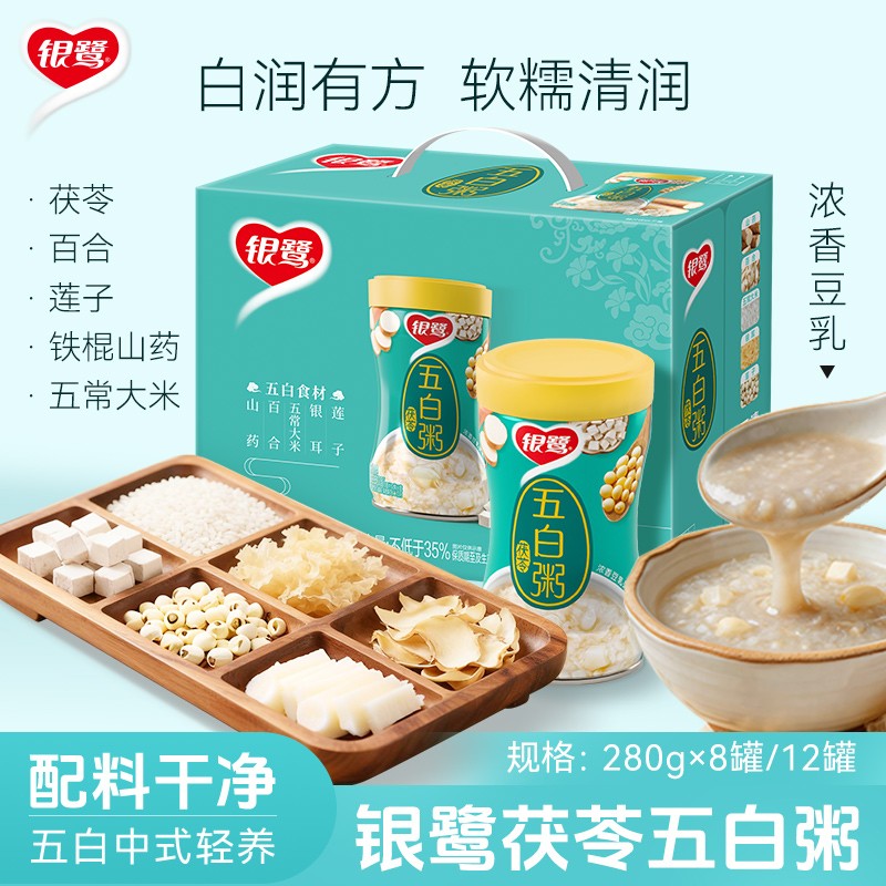 银鹭茯苓五白粥280g8/12罐营养早餐速食代餐