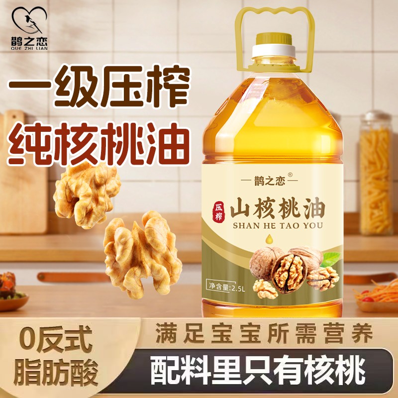 【不纯包退】5斤装农家纯核桃油一级冷榨物理压榨健康营养
