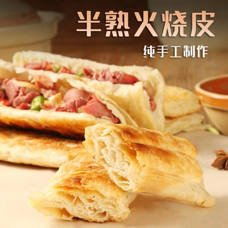 火烧皮半成品早餐速食烧饼适合空气炸锅烤箱商用家用