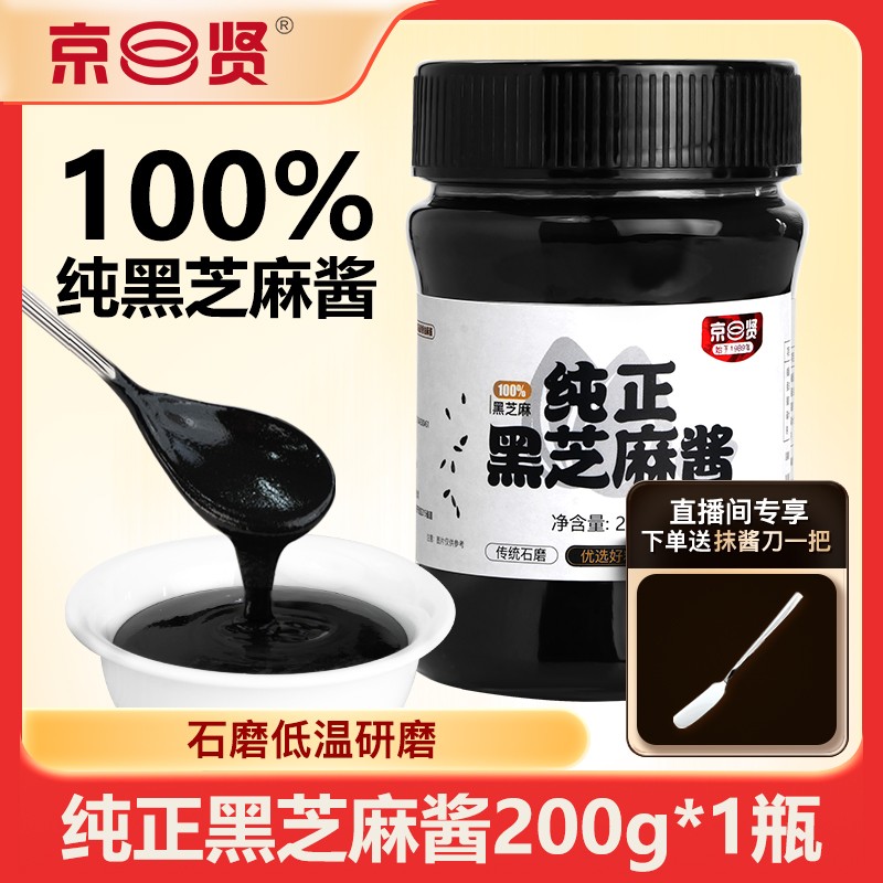 京贤纯正黑芝麻酱200g石磨爆款营养早餐酱面包抹酱姜妍黑芝麻酱