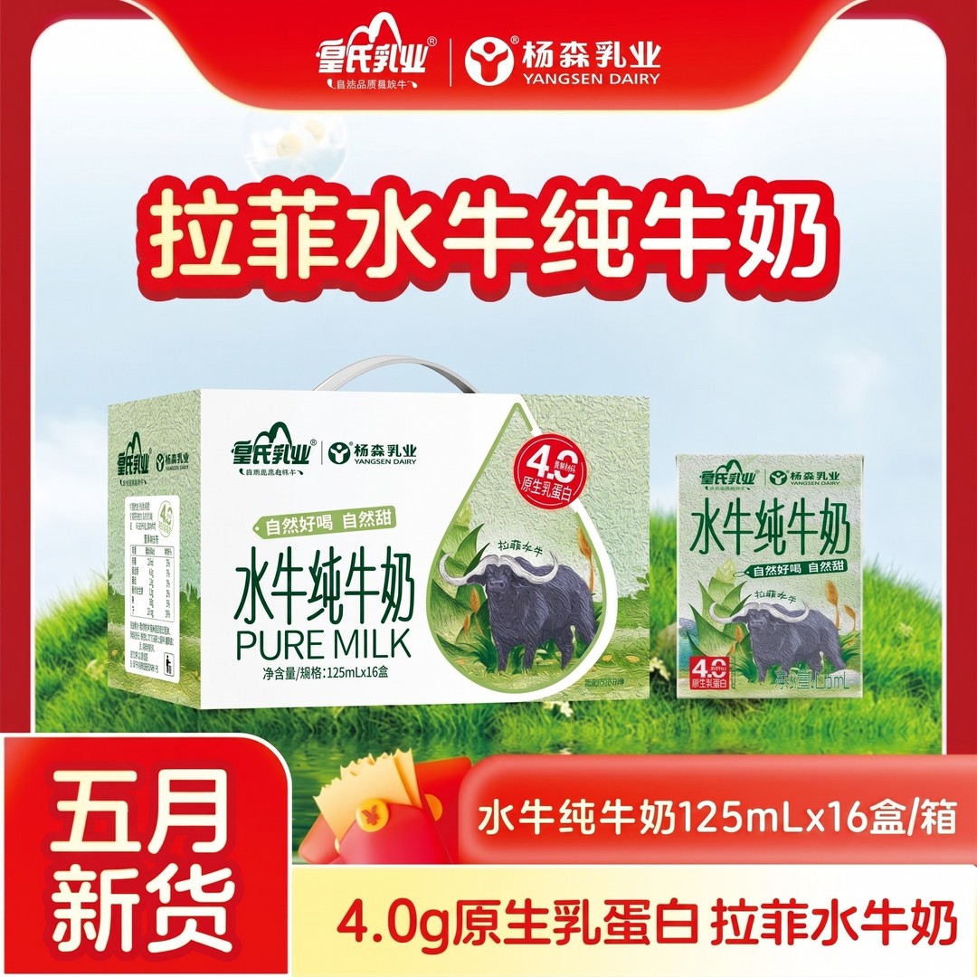 皇氏杨森营养早餐水牛奶拉菲水牛儿童孕妇品质纯牛奶125ml16盒