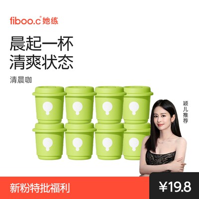 【旗舰店】女明星同款fiboo.c她练清晨咖自律美式黑咖啡冻干工艺B