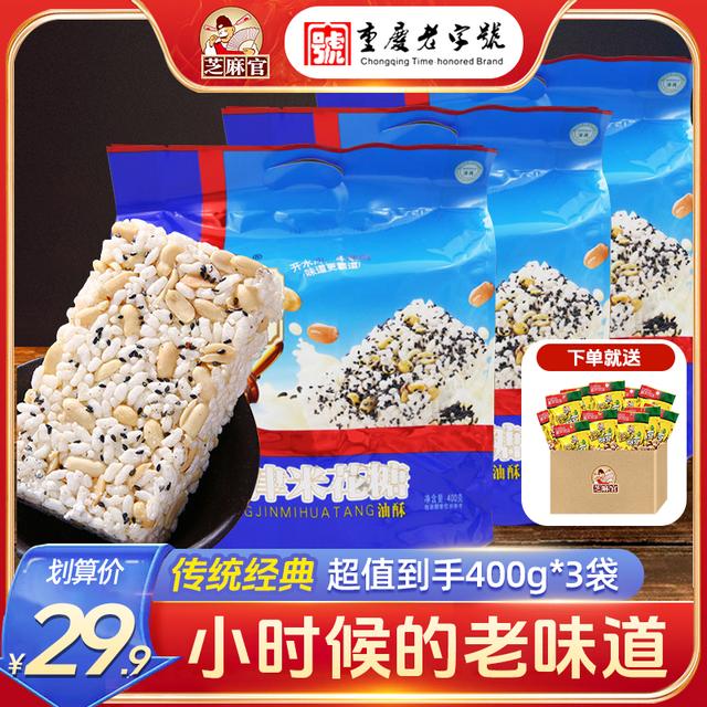 芝麻官【老字号】重庆特产江津米花糖胡豆正宗传统老式糕点心