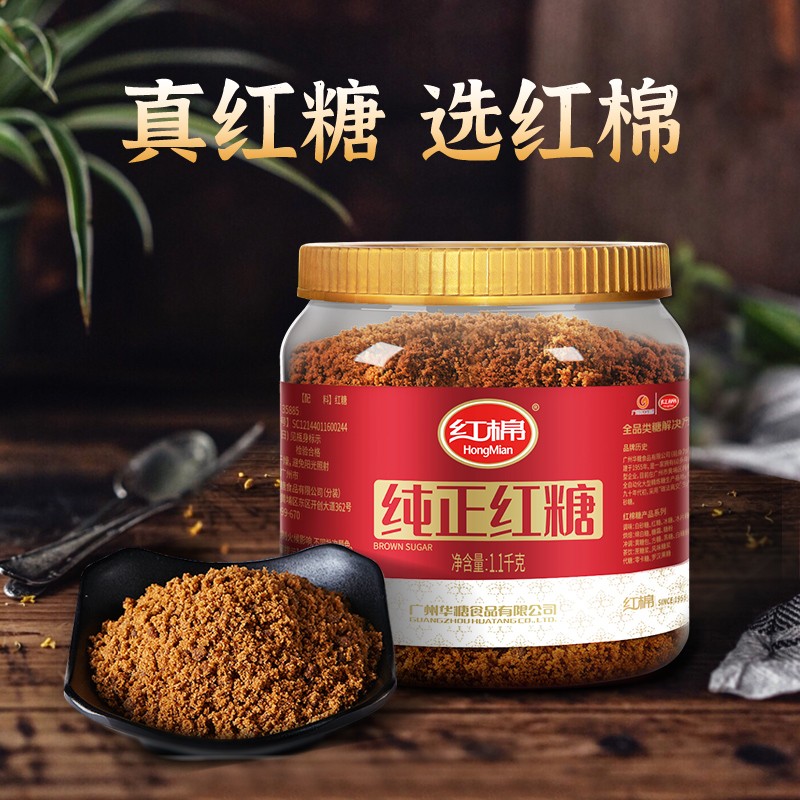 【红棉】 纯正红糖粉1.1kg罐装 甘蔗老红糖不甜腻红糖