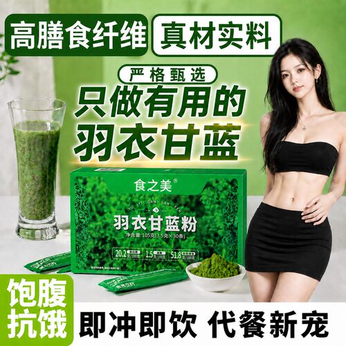 【数量改到60下单到手60条】羽衣甘蓝粉即冲即饮代餐新宠饱腹果蔬