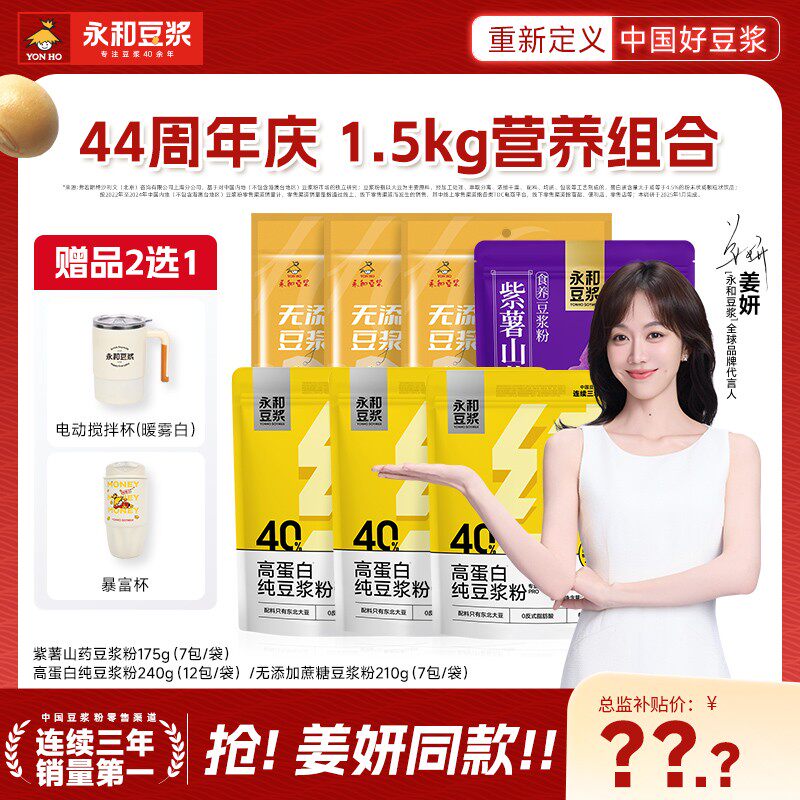 【姜妍同款】永和豆浆低GI高蛋白纯豆浆粉紫薯无添加蔗糖营养早餐