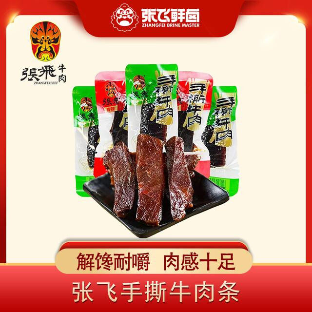 【助威LVG】张飞鲜卤张飞散装手撕牛肉条四川特产网红追剧解馋零