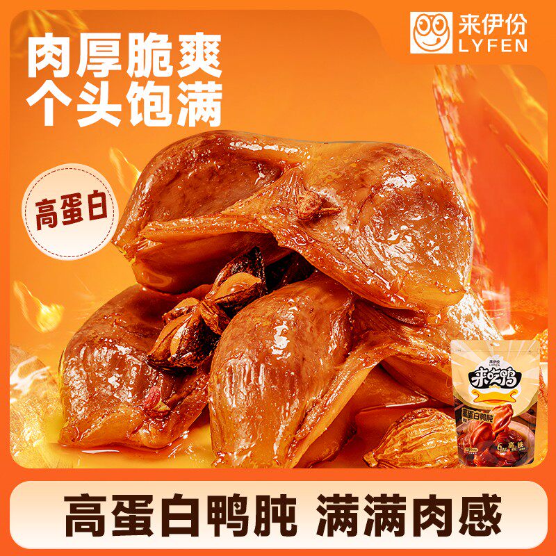 来伊份高蛋白鸭肫鸭胗卤味熟食下酒菜休闲零食小吃整个鸭肫解馋